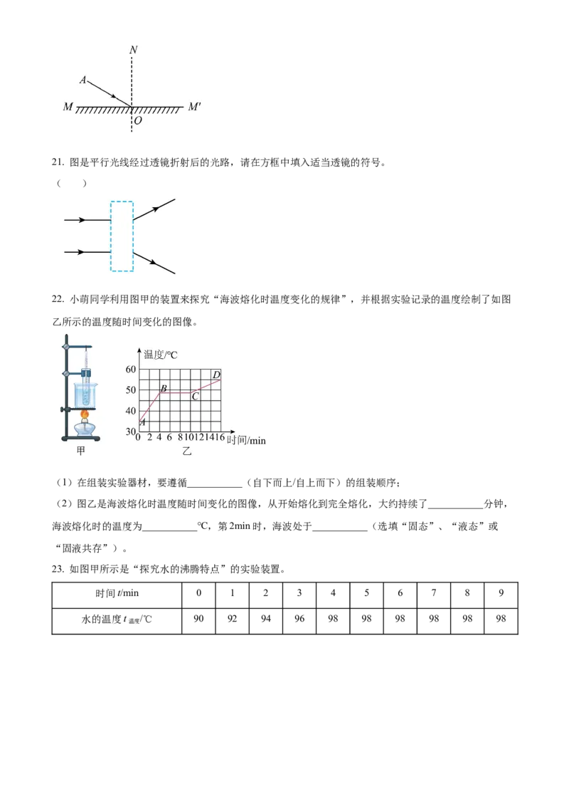 精品解析：北京市门头沟区2022-2023学年八年级上学期12月期末物理试题（原卷版）(1)_北京初中期末题_C605-京七八九_B京物理八九_物理_八年级上学期物理_2022-2023