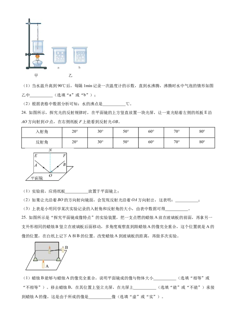 精品解析：北京市门头沟区2022-2023学年八年级上学期12月期末物理试题（原卷版）(1)_北京初中期末题_C605-京七八九_B京物理八九_物理_八年级上学期物理_2022-2023