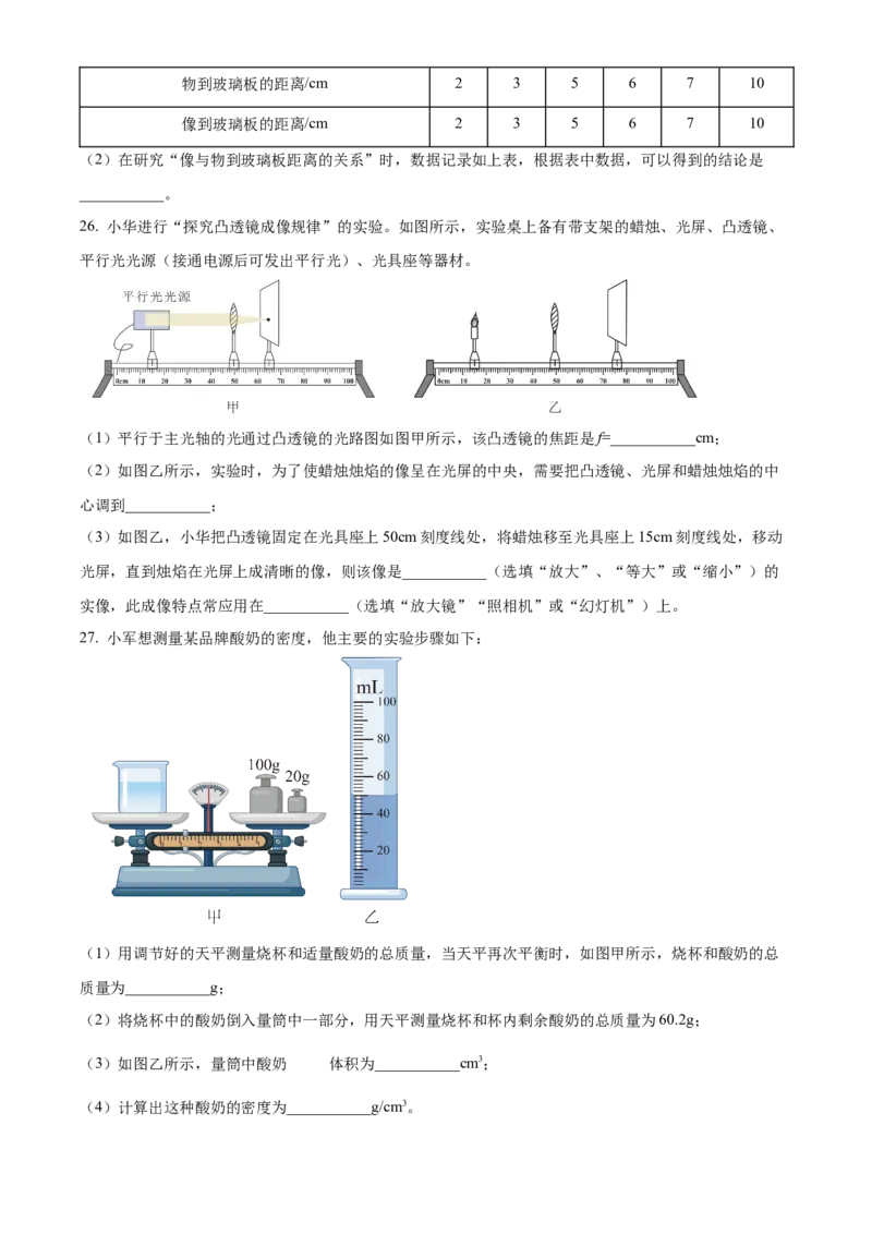 精品解析：北京市门头沟区2022-2023学年八年级上学期12月期末物理试题（原卷版）(1)_北京初中期末题_C605-京七八九_B京物理八九_物理_八年级上学期物理_2022-2023