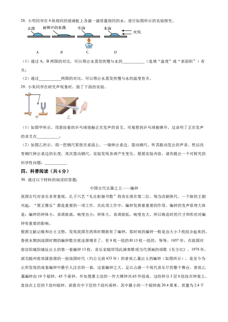 精品解析：北京市门头沟区2022-2023学年八年级上学期12月期末物理试题（原卷版）(1)_北京初中期末题_C605-京七八九_B京物理八九_物理_八年级上学期物理_2022-2023