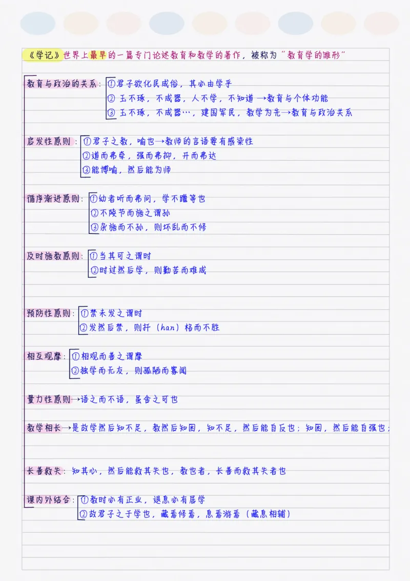 新教育学_26事业职测+综合_闲鱼2026事业单位职测+综合_2.综应或写作等_00ABCDE类综应笔记_04综应d类笔记15页+背诵材料_综应背诵材料D类_教基教综_笔记习题资料