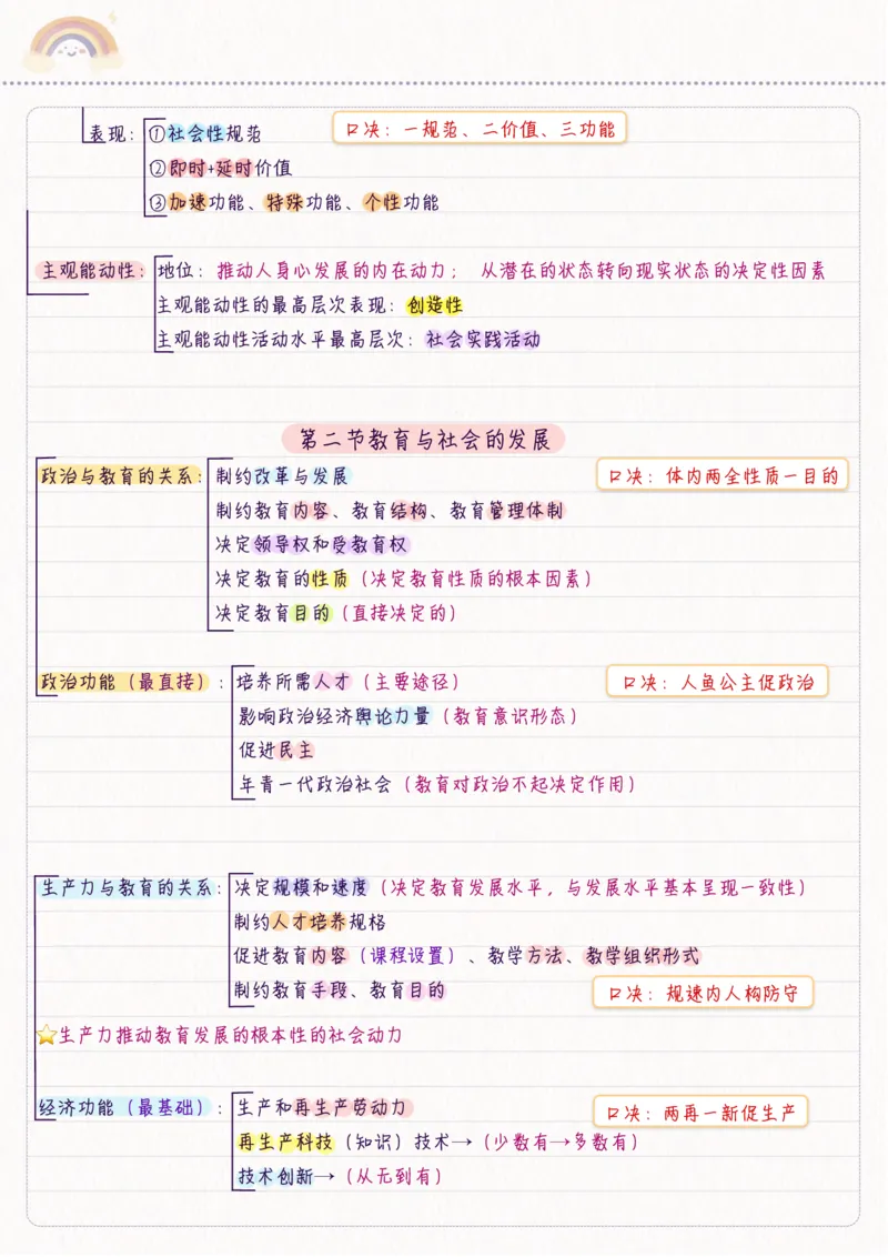 新教育学_26事业职测+综合_闲鱼2026事业单位职测+综合_2.综应或写作等_00ABCDE类综应笔记_04综应d类笔记15页+背诵材料_综应背诵材料D类_教基教综_笔记习题资料