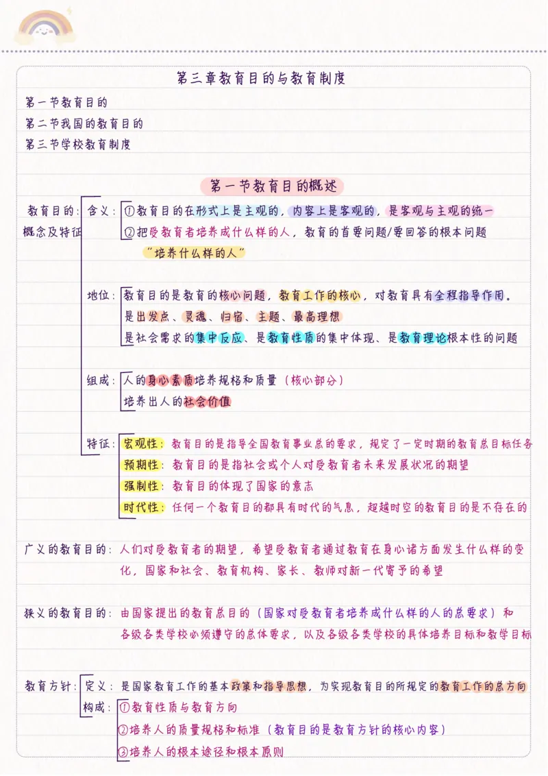 新教育学_26事业职测+综合_闲鱼2026事业单位职测+综合_2.综应或写作等_00ABCDE类综应笔记_04综应d类笔记15页+背诵材料_综应背诵材料D类_教基教综_笔记习题资料