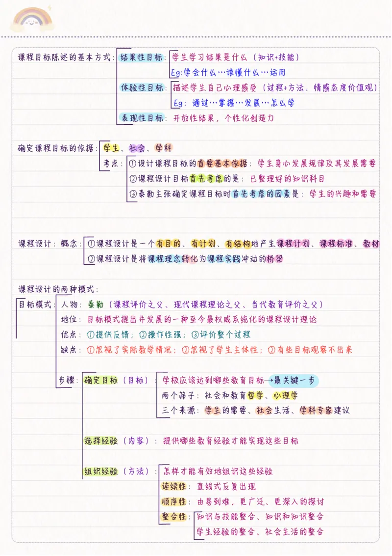 新教育学_26事业职测+综合_闲鱼2026事业单位职测+综合_2.综应或写作等_00ABCDE类综应笔记_04综应d类笔记15页+背诵材料_综应背诵材料D类_教基教综_笔记习题资料