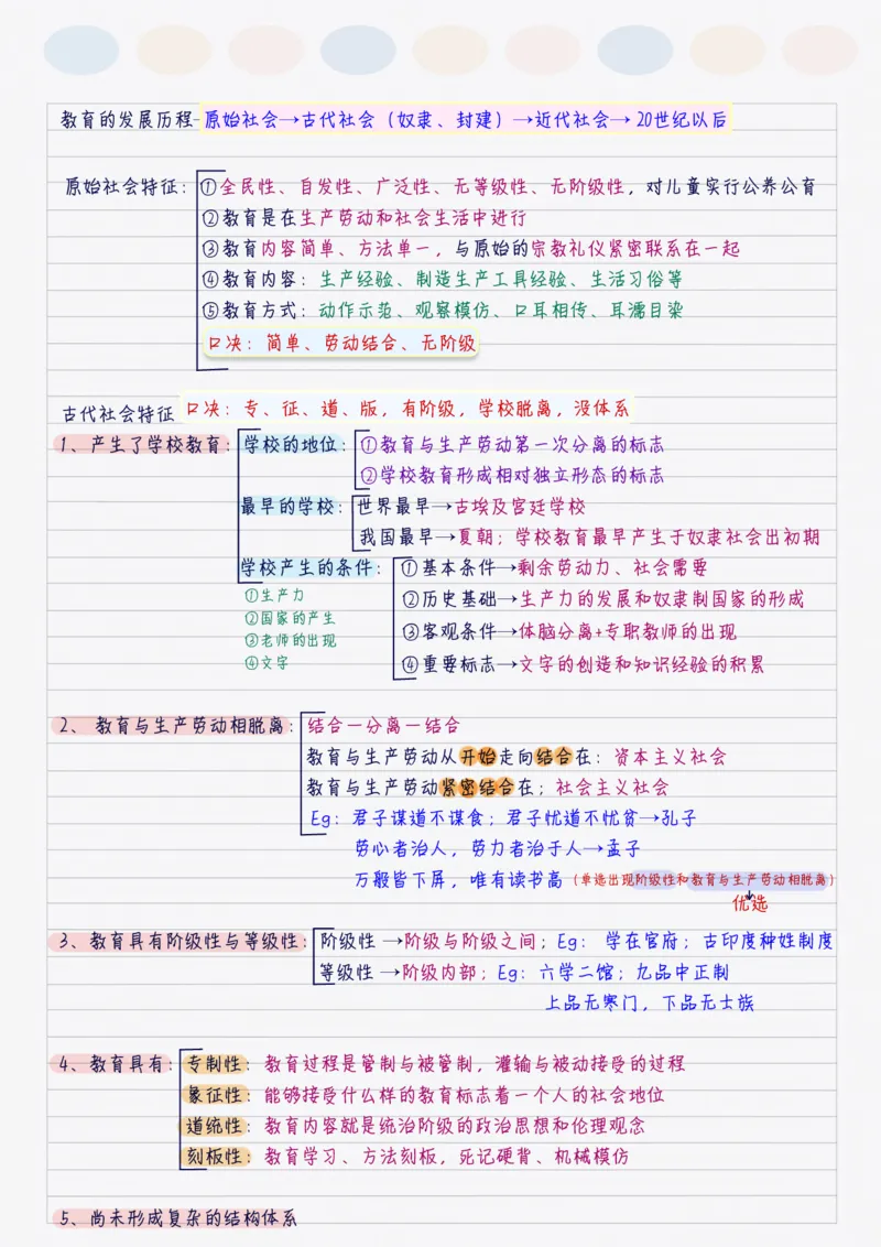新教育学_26事业职测+综合_闲鱼2026事业单位职测+综合_2.综应或写作等_00ABCDE类综应笔记_04综应d类笔记15页+背诵材料_综应背诵材料D类_教基教综_笔记习题资料