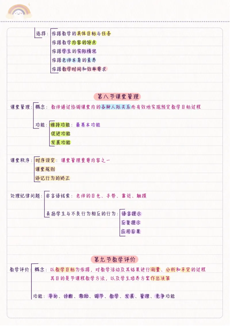 新教育学_26事业职测+综合_闲鱼2026事业单位职测+综合_2.综应或写作等_00ABCDE类综应笔记_04综应d类笔记15页+背诵材料_综应背诵材料D类_教基教综_笔记习题资料