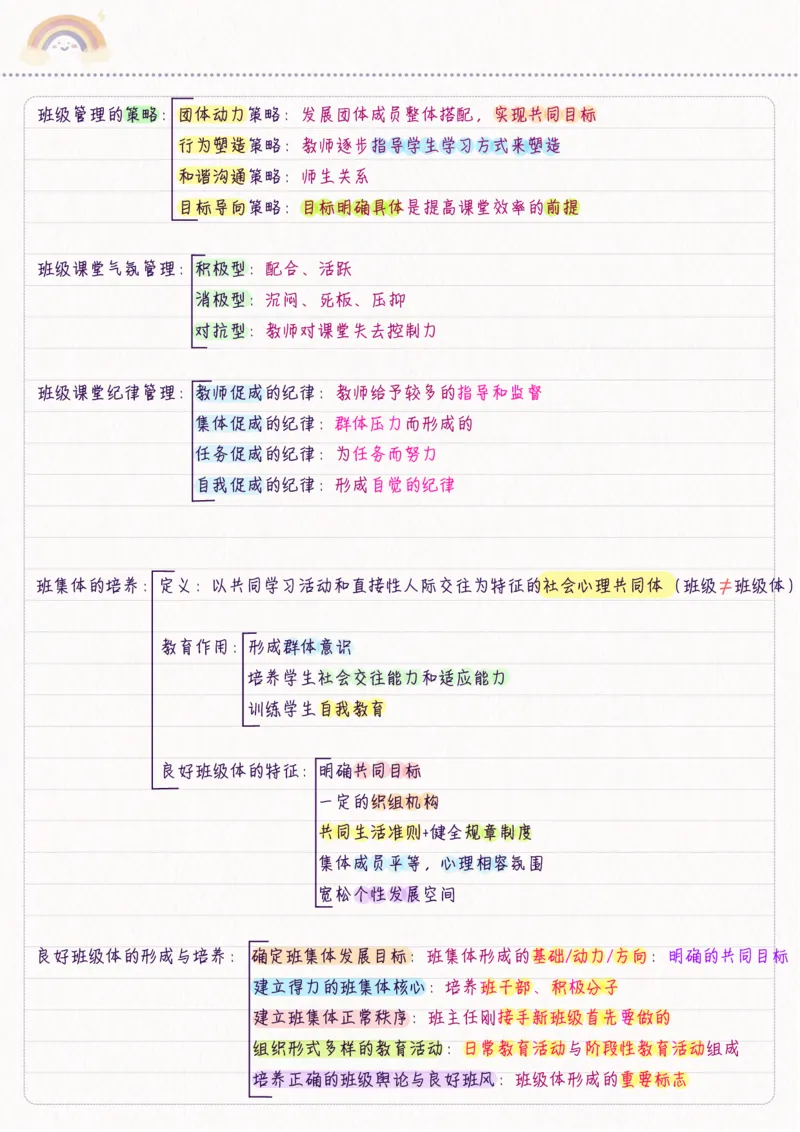 新教育学_26事业职测+综合_闲鱼2026事业单位职测+综合_2.综应或写作等_00ABCDE类综应笔记_04综应d类笔记15页+背诵材料_综应背诵材料D类_教基教综_笔记习题资料