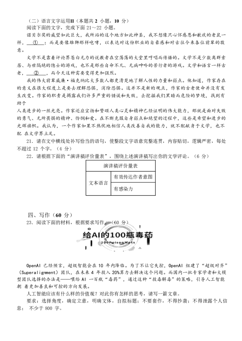 陕西省宝鸡市金台区宝鸡中学2024-2025学年高三上学期12月月考语文试题word_A1502026各地模拟卷（超值！）_12月_241202陕西省宝鸡市宝鸡中学2024-2025学年高三上学期12月月考