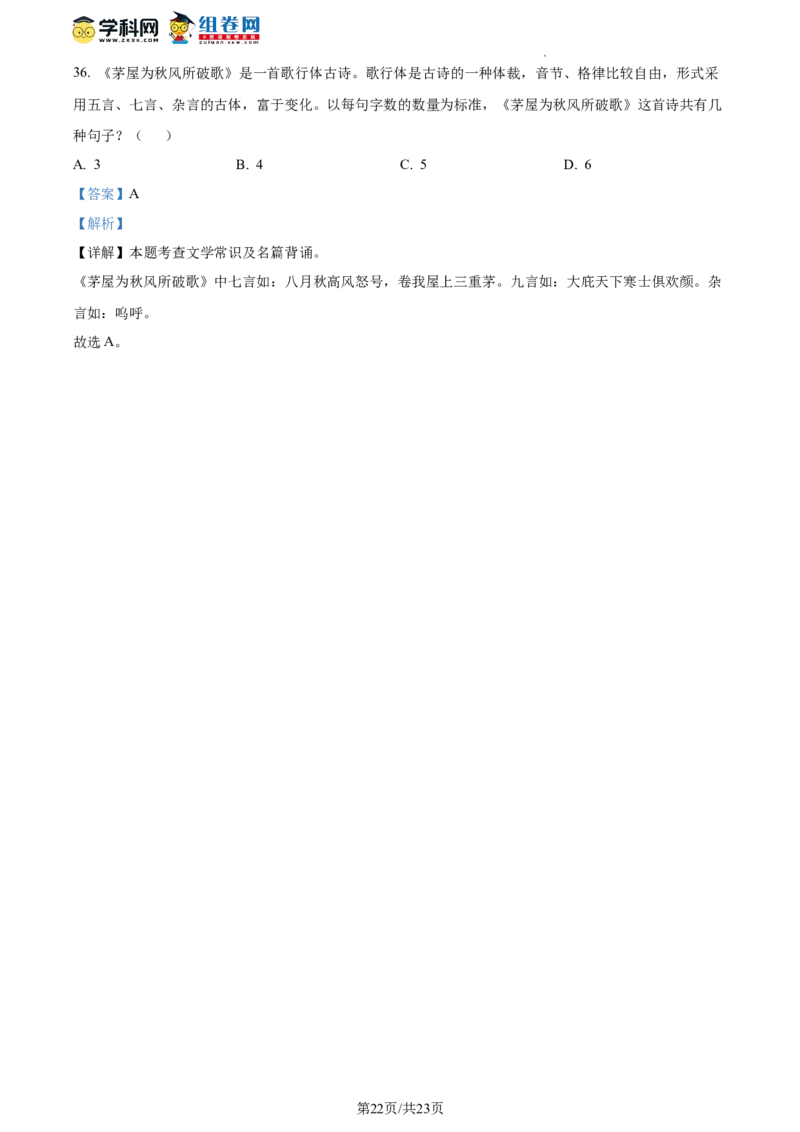 精品解析：北京市清华大学附属中学2023-2024学年九年级上学期开学语文试题（解析版）(1)_北京初中期末题_C605-京七八九_B语文七八九_北京9上语文_2023-2024