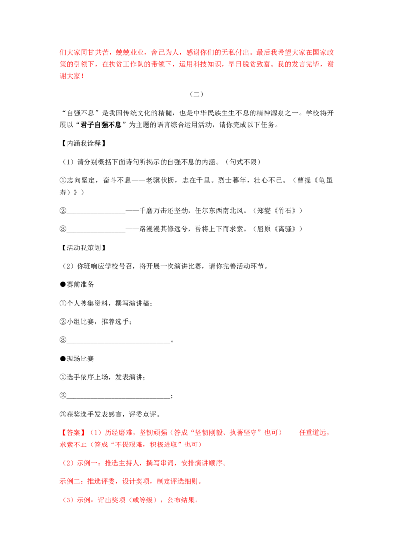 2023届高考语文二轮复习专题：语言综合运用题（含答案）_1.2025语文总复习_赠送：通用版（老高考）复习资料_二轮复习_2023届高考高中语文二轮复习专题训练（含答案）