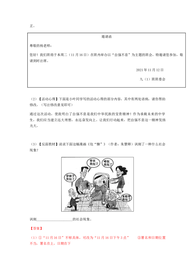 2023届高考语文二轮复习专题：语言综合运用题（含答案）_1.2025语文总复习_赠送：通用版（老高考）复习资料_二轮复习_2023届高考高中语文二轮复习专题训练（含答案）