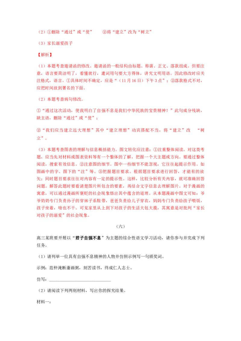 2023届高考语文二轮复习专题：语言综合运用题（含答案）_1.2025语文总复习_赠送：通用版（老高考）复习资料_二轮复习_2023届高考高中语文二轮复习专题训练（含答案）