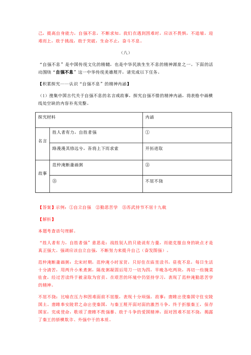 2023届高考语文二轮复习专题：语言综合运用题（含答案）_1.2025语文总复习_赠送：通用版（老高考）复习资料_二轮复习_2023届高考高中语文二轮复习专题训练（含答案）