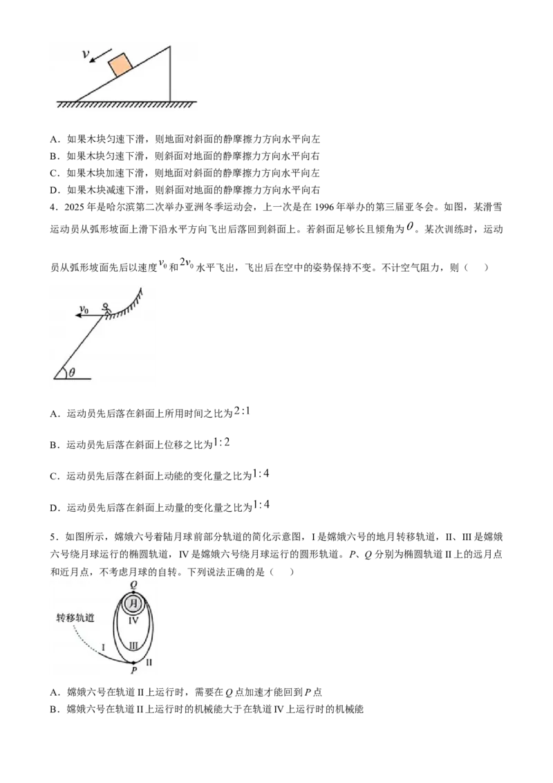 黑龙江省哈尔滨市第三中学2024-2025学年高三上学期10月月考物理试题(无答案)_A1502026各地模拟卷（超值！）_10月_241013黑龙江省哈尔滨市第三中学校2024-2025学年高三上学期10月月考