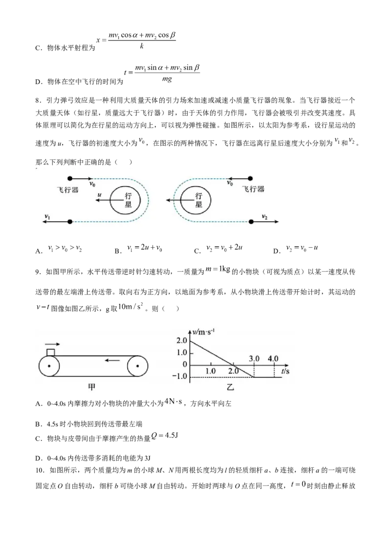 黑龙江省哈尔滨市第三中学2024-2025学年高三上学期10月月考物理试题(无答案)_A1502026各地模拟卷（超值！）_10月_241013黑龙江省哈尔滨市第三中学校2024-2025学年高三上学期10月月考