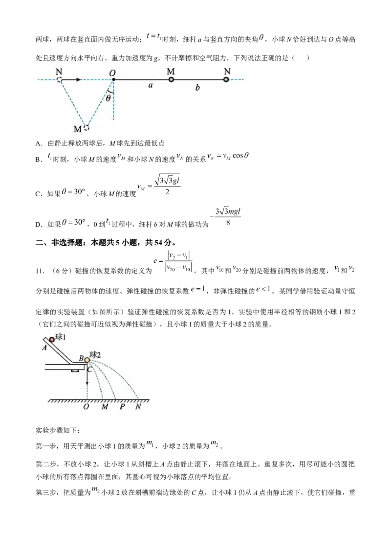 黑龙江省哈尔滨市第三中学2024-2025学年高三上学期10月月考物理试题(无答案)_A1502026各地模拟卷（超值！）_10月_241013黑龙江省哈尔滨市第三中学校2024-2025学年高三上学期10月月考