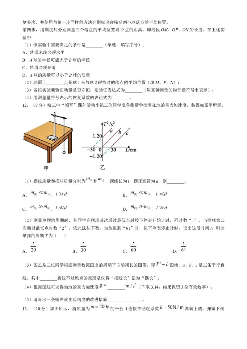 黑龙江省哈尔滨市第三中学2024-2025学年高三上学期10月月考物理试题(无答案)_A1502026各地模拟卷（超值！）_10月_241013黑龙江省哈尔滨市第三中学校2024-2025学年高三上学期10月月考