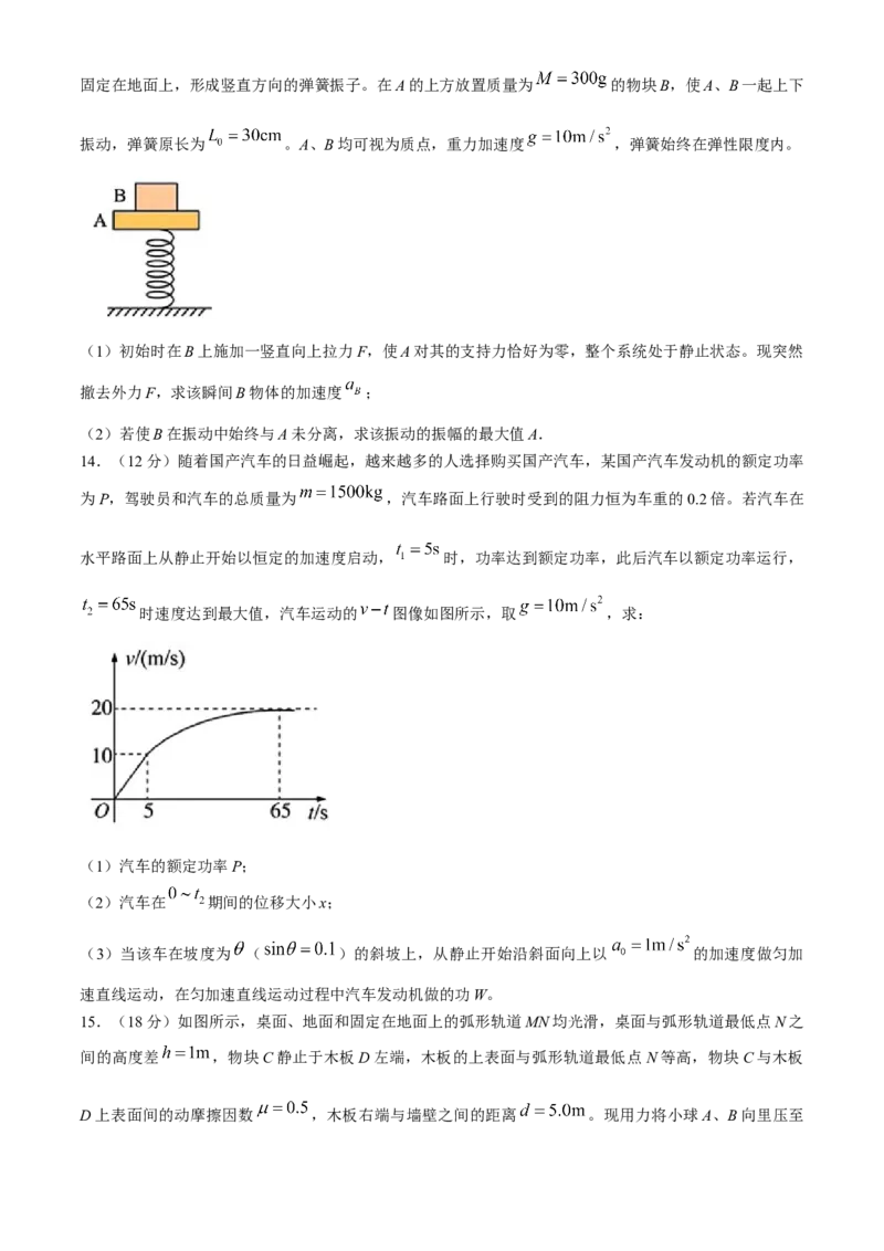 黑龙江省哈尔滨市第三中学2024-2025学年高三上学期10月月考物理试题(无答案)_A1502026各地模拟卷（超值！）_10月_241013黑龙江省哈尔滨市第三中学校2024-2025学年高三上学期10月月考