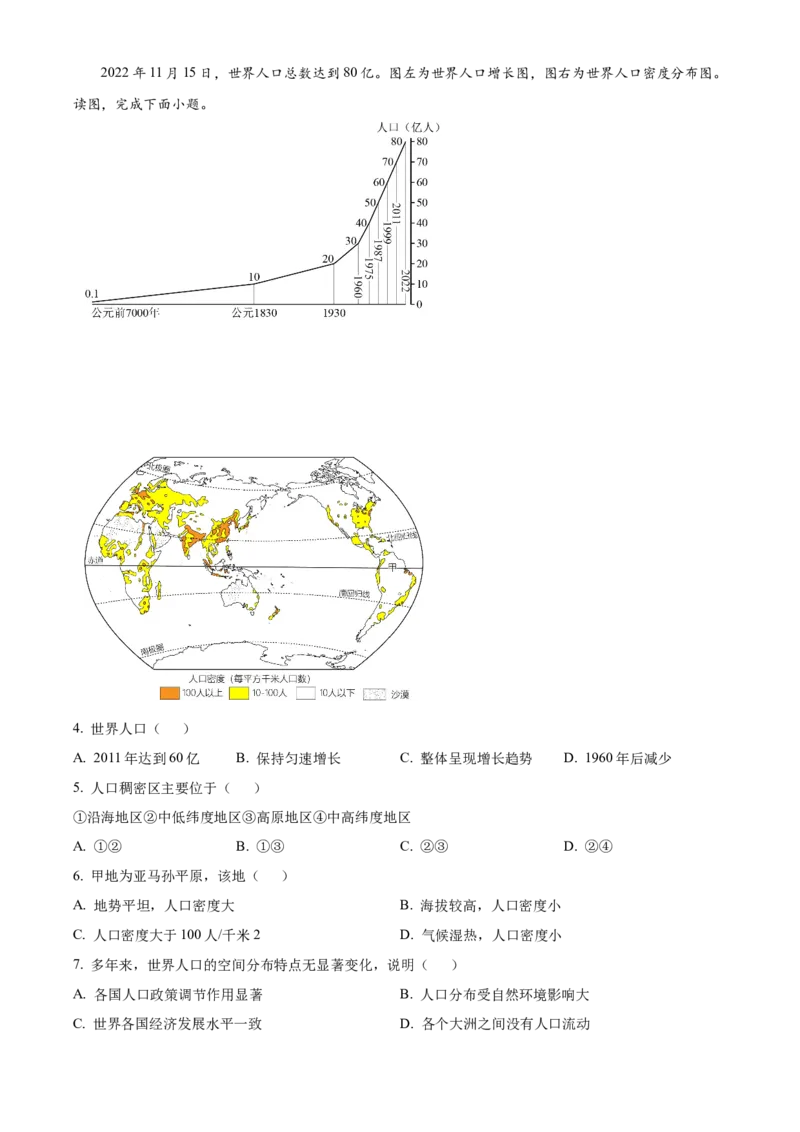 精品解析：北京市朝阳区2023-2024学年八年级上学期期末检测地理试题（原卷版）(1)_北京初中期末题_C605-京七八九_B京地理七八九_地理_北京八上地理