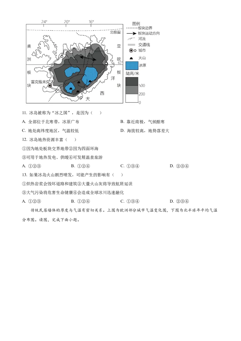 精品解析：北京市朝阳区2023-2024学年八年级上学期期末检测地理试题（原卷版）(1)_北京初中期末题_C605-京七八九_B京地理七八九_地理_北京八上地理