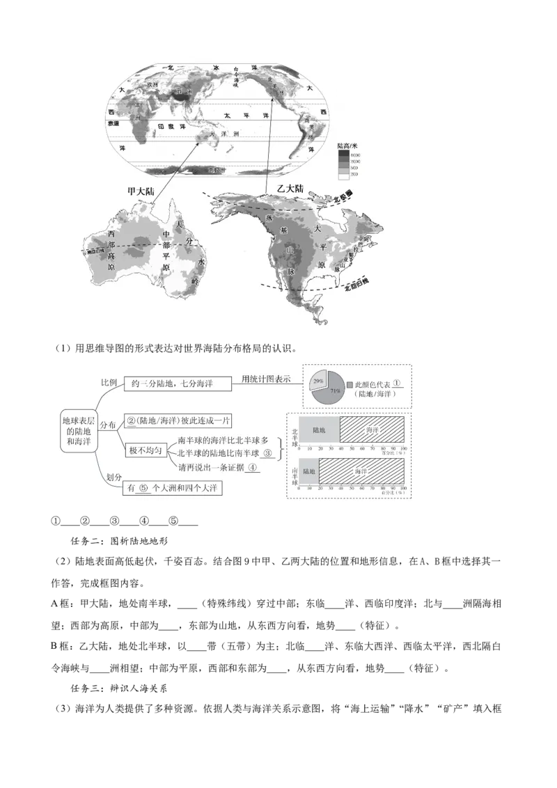精品解析：北京市朝阳区2023-2024学年八年级上学期期末检测地理试题（原卷版）(1)_北京初中期末题_C605-京七八九_B京地理七八九_地理_北京八上地理