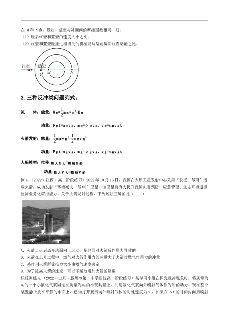 07讲动量与动量守恒定律基本应用原卷版_4.2025物理总复习_2023年新高复习资料_二轮复习_2023届高三物理二轮复习精讲精练（新高考）