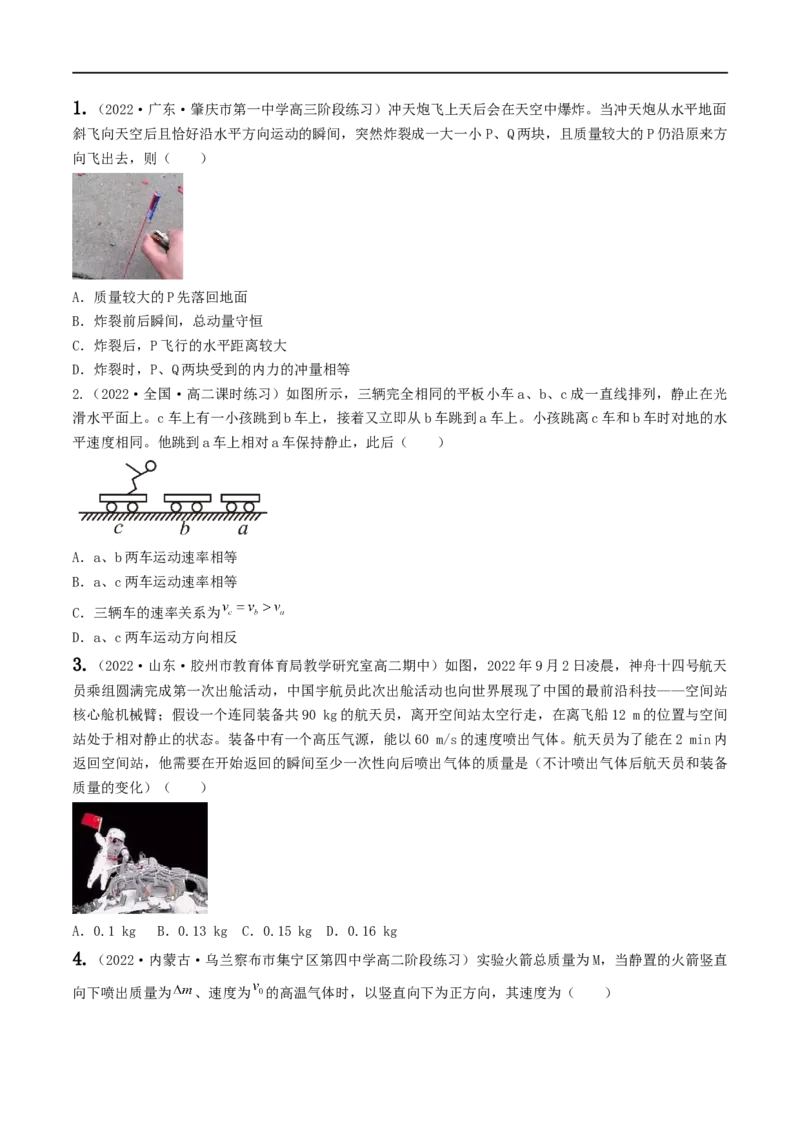 07讲动量与动量守恒定律基本应用原卷版_4.2025物理总复习_2023年新高复习资料_二轮复习_2023届高三物理二轮复习精讲精练（新高考）