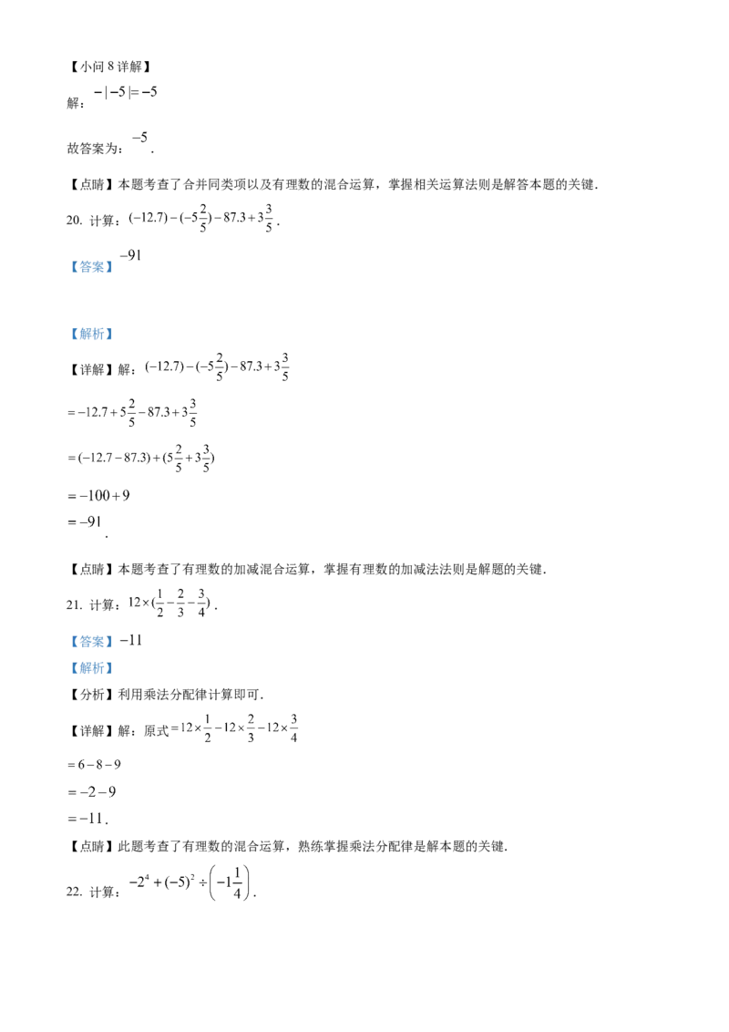精品解析：北京市石景山区实验中学2021-2022学年七年级上学期中数学试卷（解析版）(1)_北京初中期末题_C605-京七八九_B京市数学七八九_北京7上数学_2021-2022