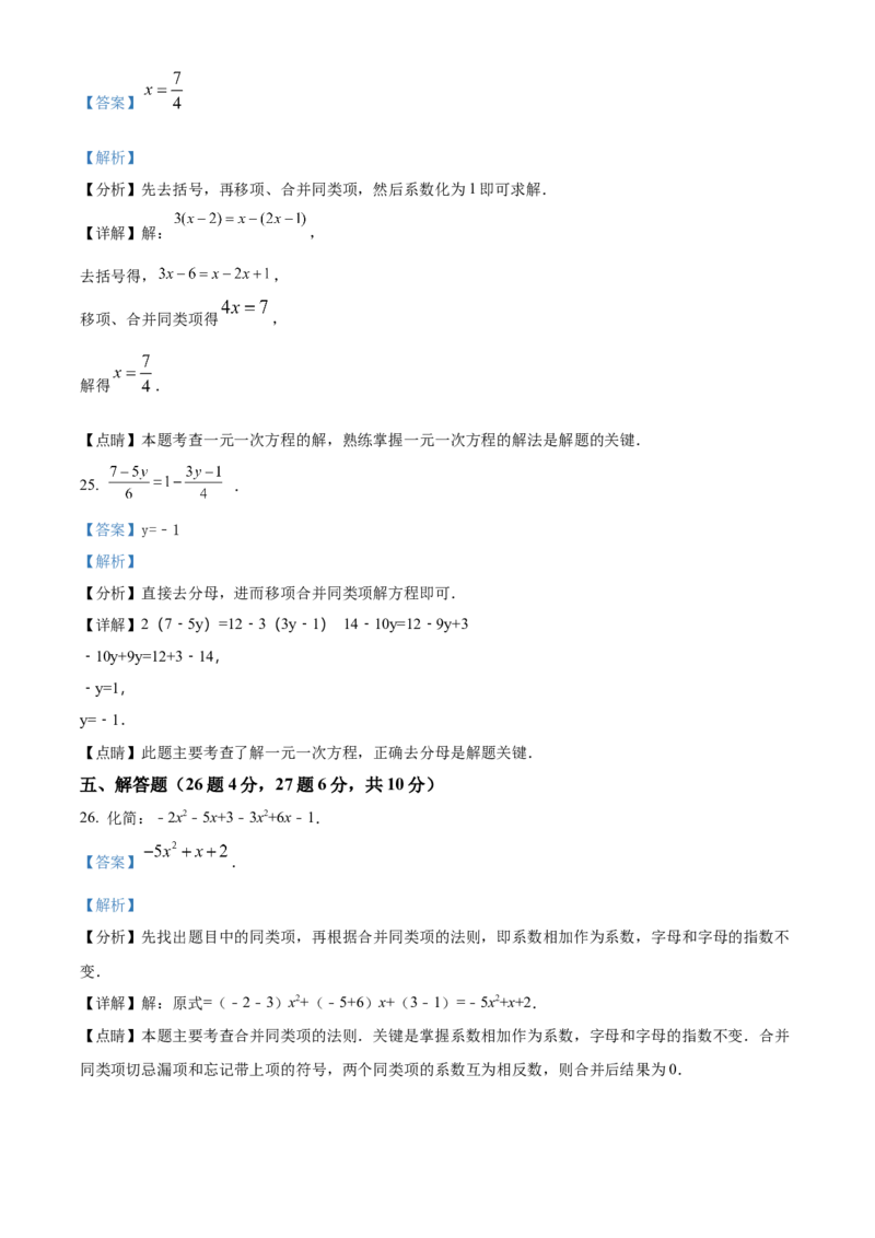 精品解析：北京市石景山区实验中学2021-2022学年七年级上学期中数学试卷（解析版）(1)_北京初中期末题_C605-京七八九_B京市数学七八九_北京7上数学_2021-2022