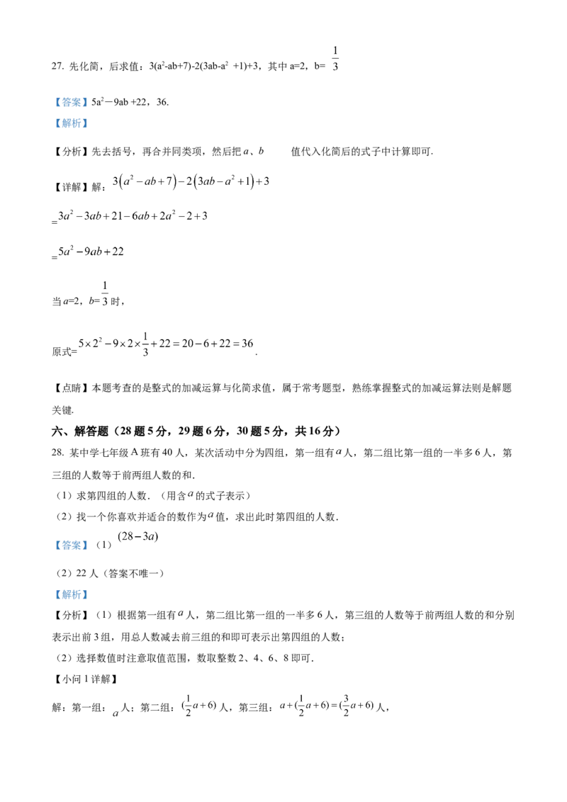 精品解析：北京市石景山区实验中学2021-2022学年七年级上学期中数学试卷（解析版）(1)_北京初中期末题_C605-京七八九_B京市数学七八九_北京7上数学_2021-2022