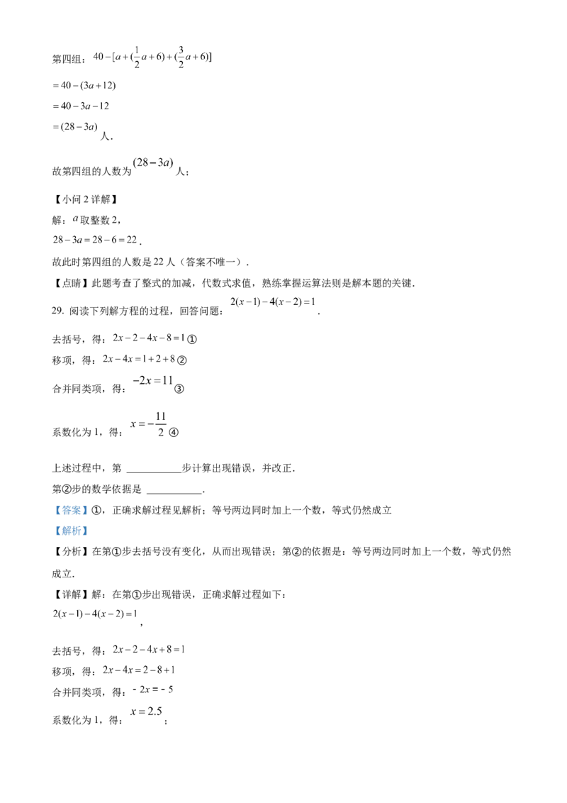 精品解析：北京市石景山区实验中学2021-2022学年七年级上学期中数学试卷（解析版）(1)_北京初中期末题_C605-京七八九_B京市数学七八九_北京7上数学_2021-2022