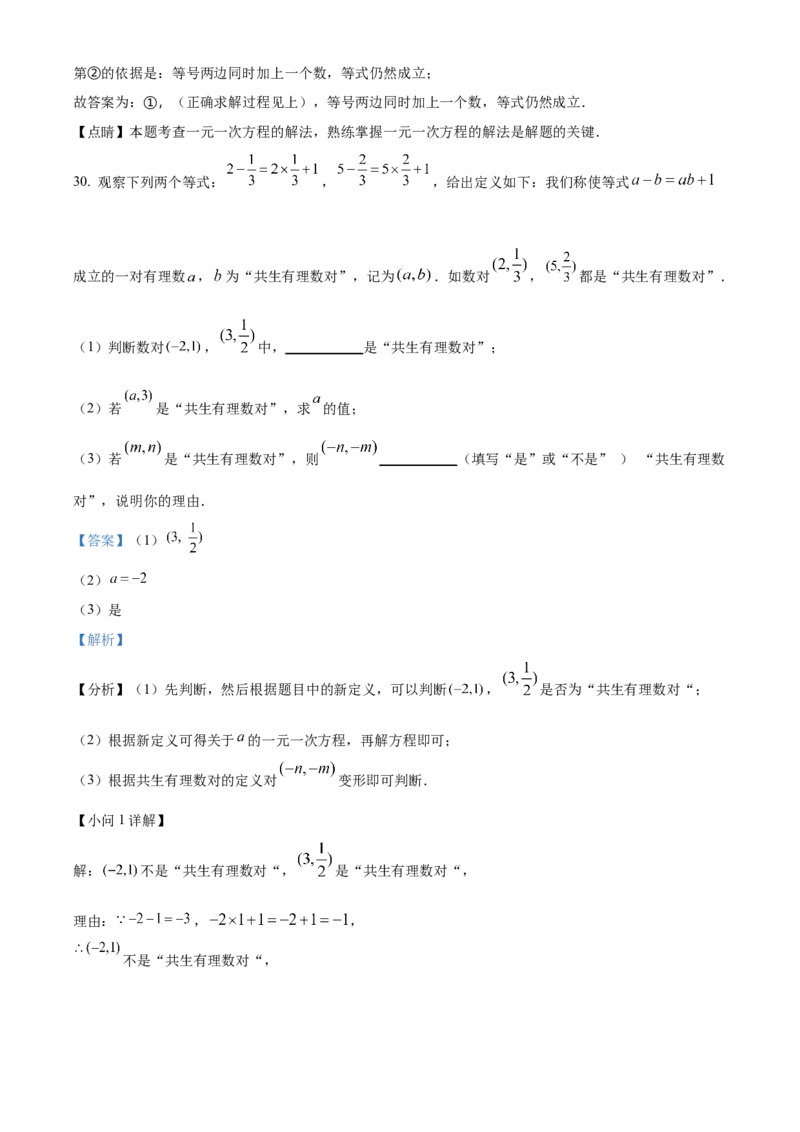 精品解析：北京市石景山区实验中学2021-2022学年七年级上学期中数学试卷（解析版）(1)_北京初中期末题_C605-京七八九_B京市数学七八九_北京7上数学_2021-2022