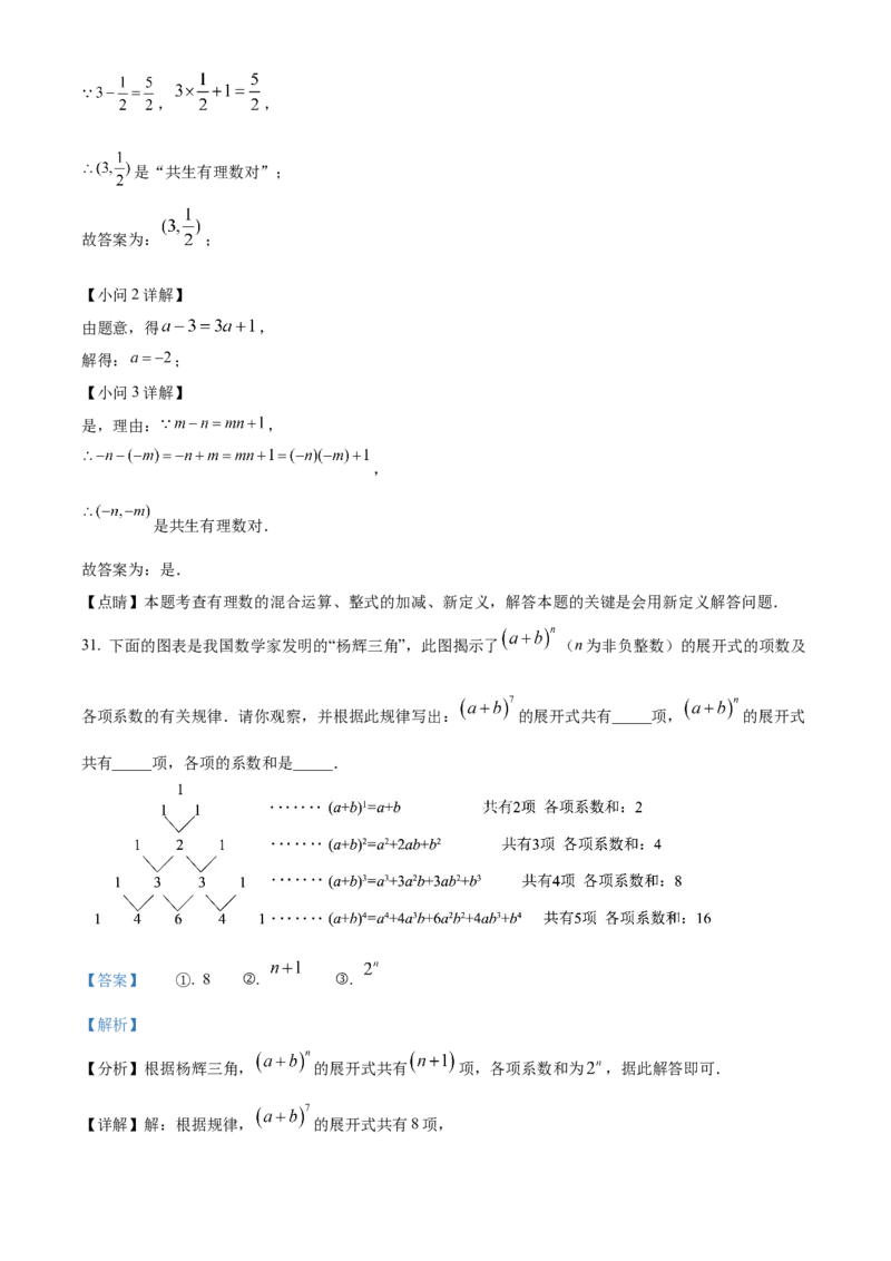 精品解析：北京市石景山区实验中学2021-2022学年七年级上学期中数学试卷（解析版）(1)_北京初中期末题_C605-京七八九_B京市数学七八九_北京7上数学_2021-2022