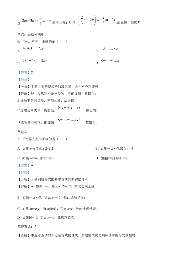 精品解析：北京市石景山区实验中学2021-2022学年七年级上学期中数学试卷（解析版）(1)_北京初中期末题_C605-京七八九_B京市数学七八九_北京7上数学_2021-2022