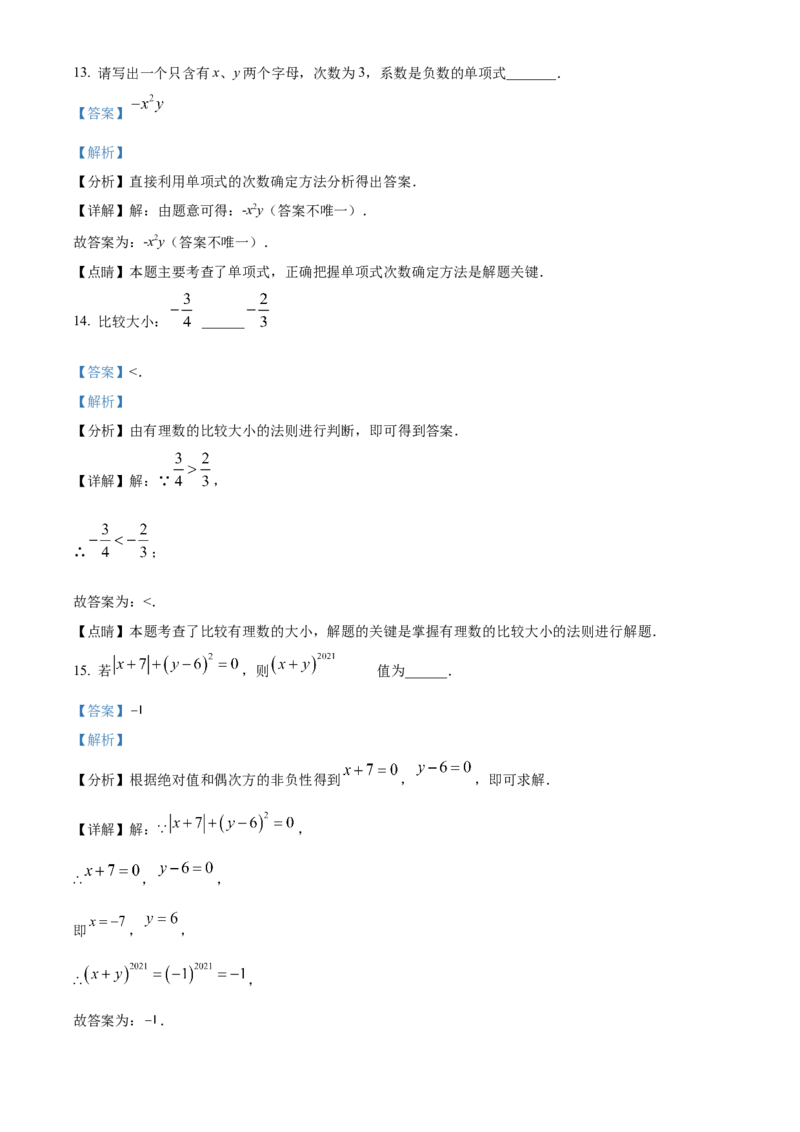 精品解析：北京市石景山区实验中学2021-2022学年七年级上学期中数学试卷（解析版）(1)_北京初中期末题_C605-京七八九_B京市数学七八九_北京7上数学_2021-2022