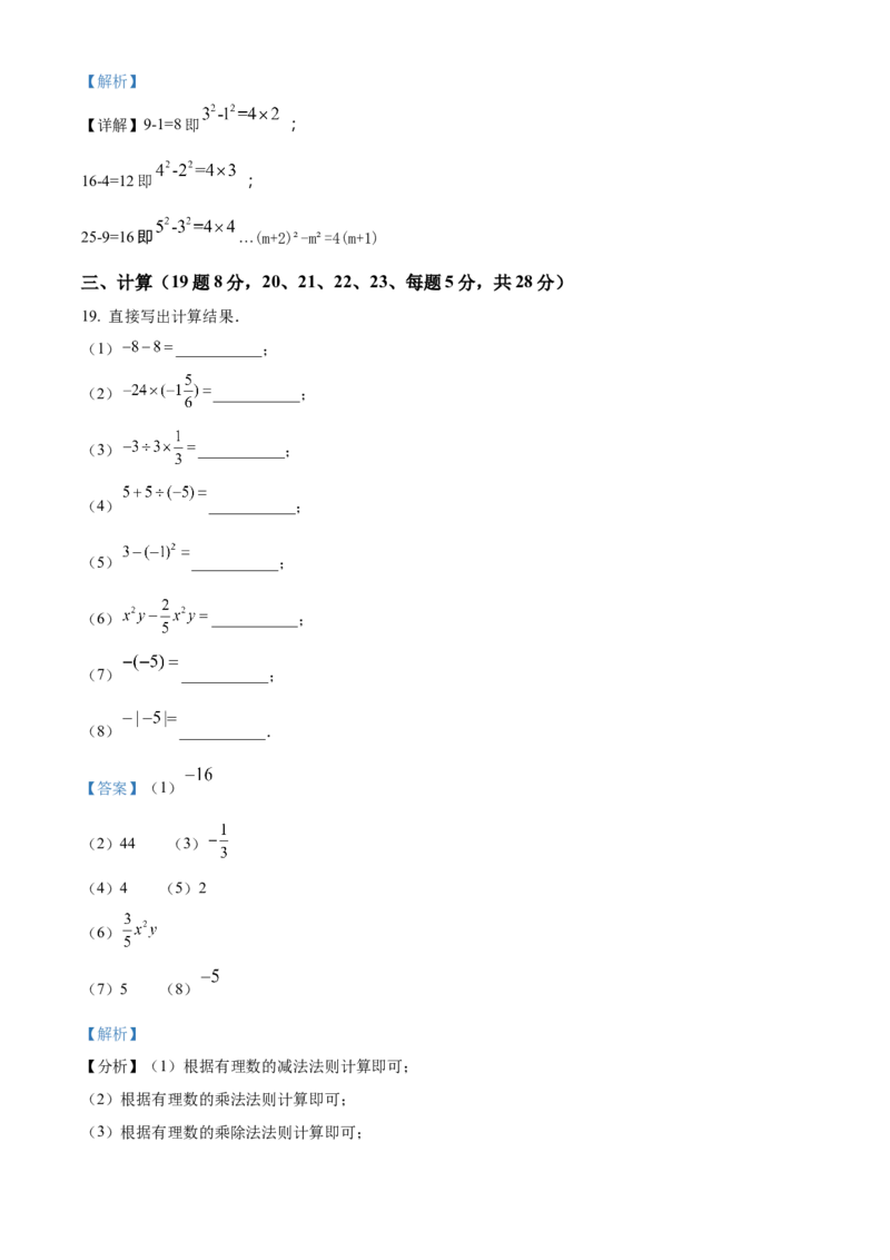 精品解析：北京市石景山区实验中学2021-2022学年七年级上学期中数学试卷（解析版）(1)_北京初中期末题_C605-京七八九_B京市数学七八九_北京7上数学_2021-2022