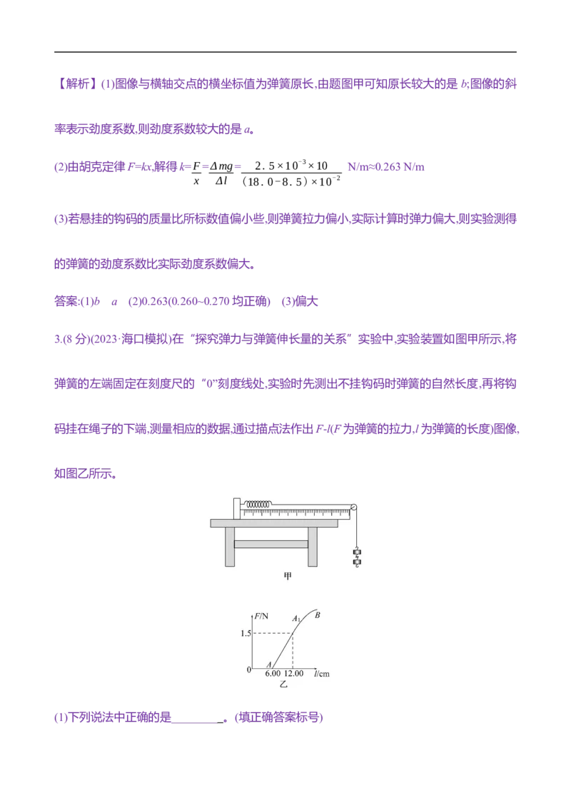 2025年高考物理实验抢分专练二：探究弹簧弹力与形变量的关系（含解析）_4.2025物理总复习_2025年新高考资料_专项复习_2025年高考物理实验抢分专练(含解析)（完结）