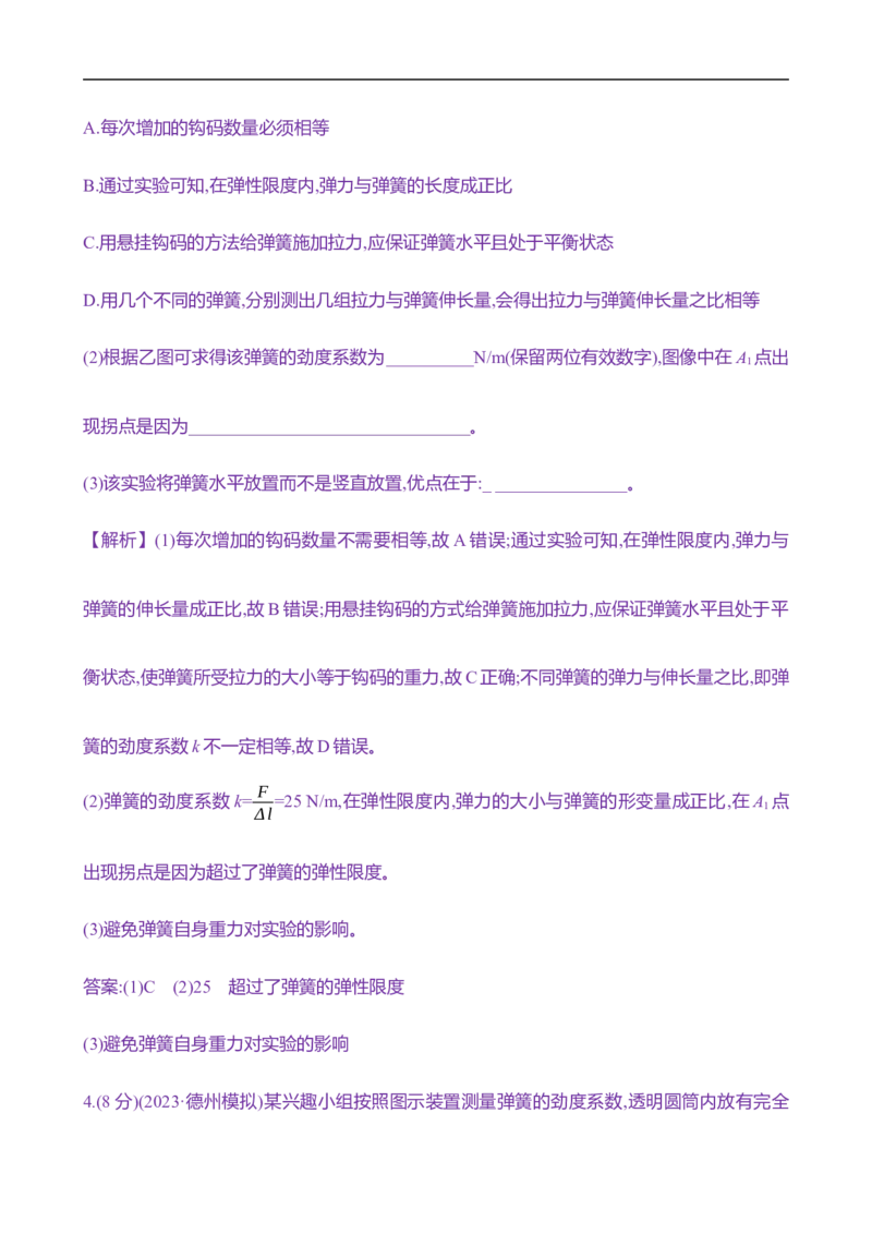 2025年高考物理实验抢分专练二：探究弹簧弹力与形变量的关系（含解析）_4.2025物理总复习_2025年新高考资料_专项复习_2025年高考物理实验抢分专练(含解析)（完结）