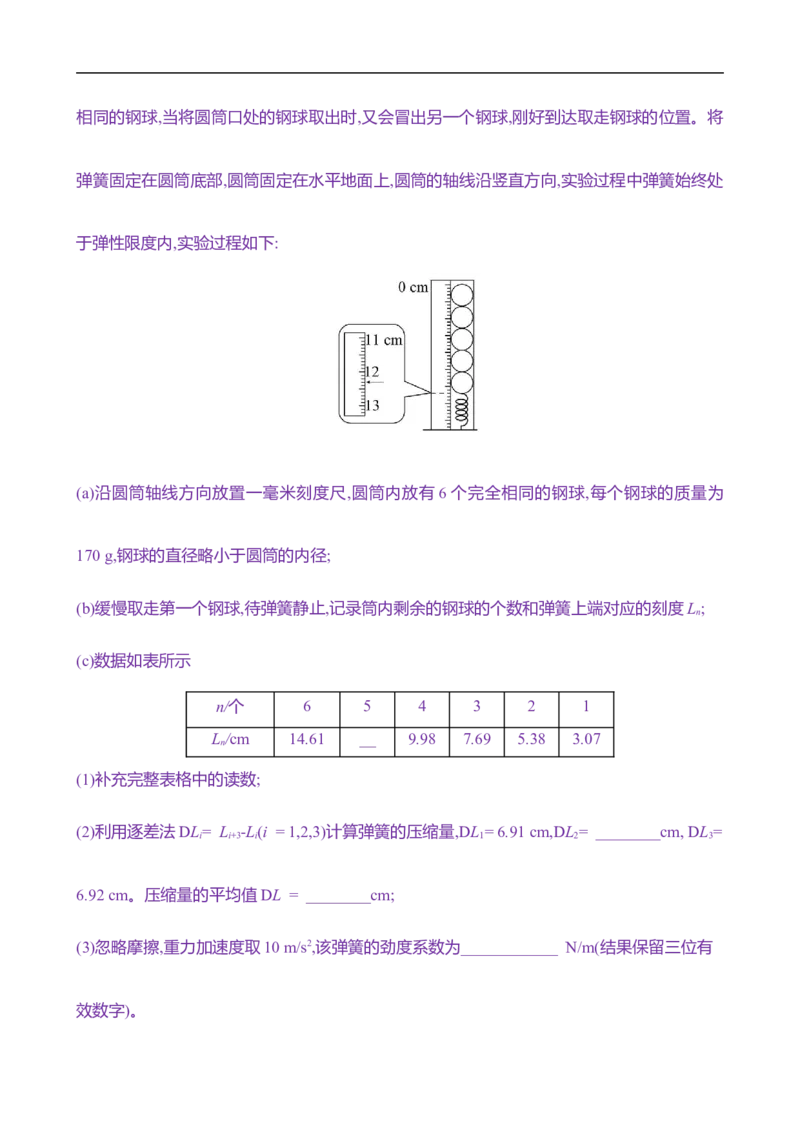 2025年高考物理实验抢分专练二：探究弹簧弹力与形变量的关系（含解析）_4.2025物理总复习_2025年新高考资料_专项复习_2025年高考物理实验抢分专练(含解析)（完结）