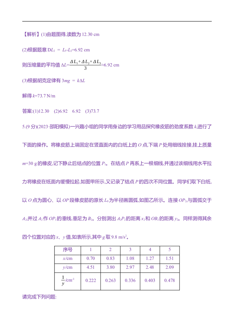 2025年高考物理实验抢分专练二：探究弹簧弹力与形变量的关系（含解析）_4.2025物理总复习_2025年新高考资料_专项复习_2025年高考物理实验抢分专练(含解析)（完结）