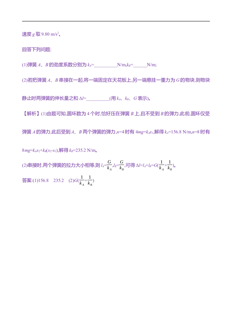 2025年高考物理实验抢分专练二：探究弹簧弹力与形变量的关系（含解析）_4.2025物理总复习_2025年新高考资料_专项复习_2025年高考物理实验抢分专练(含解析)（完结）