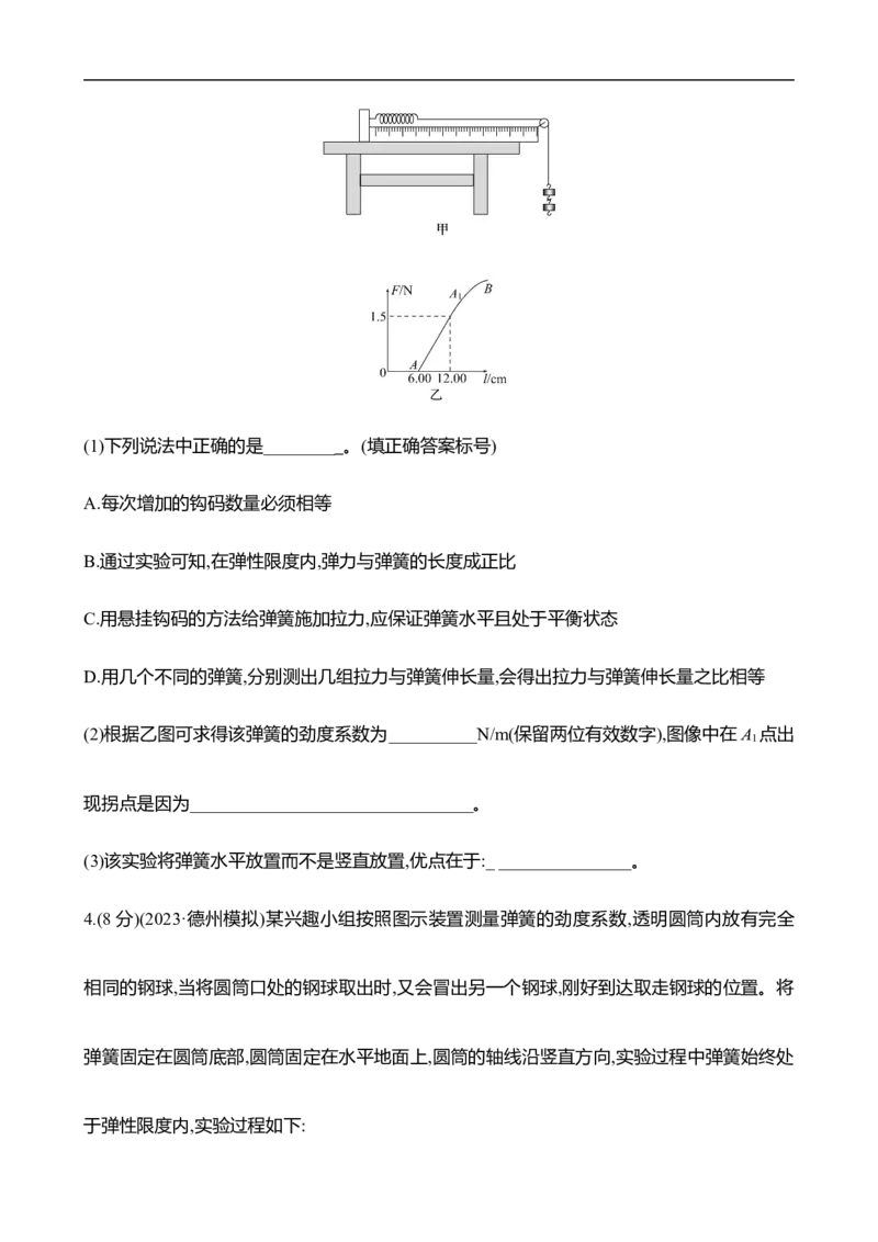 2025年高考物理实验抢分专练二：探究弹簧弹力与形变量的关系（含解析）_4.2025物理总复习_2025年新高考资料_专项复习_2025年高考物理实验抢分专练(含解析)（完结）