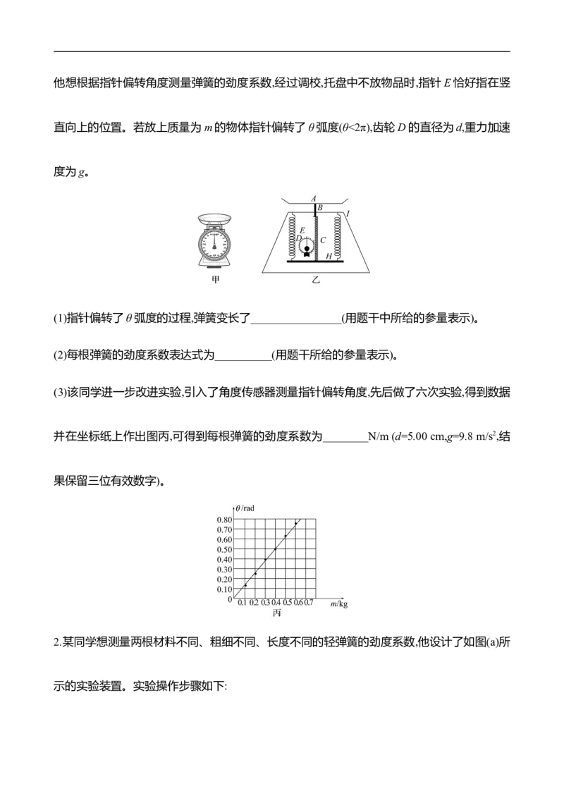 2025年高考物理实验抢分专练二：探究弹簧弹力与形变量的关系（含解析）_4.2025物理总复习_2025年新高考资料_专项复习_2025年高考物理实验抢分专练(含解析)（完结）