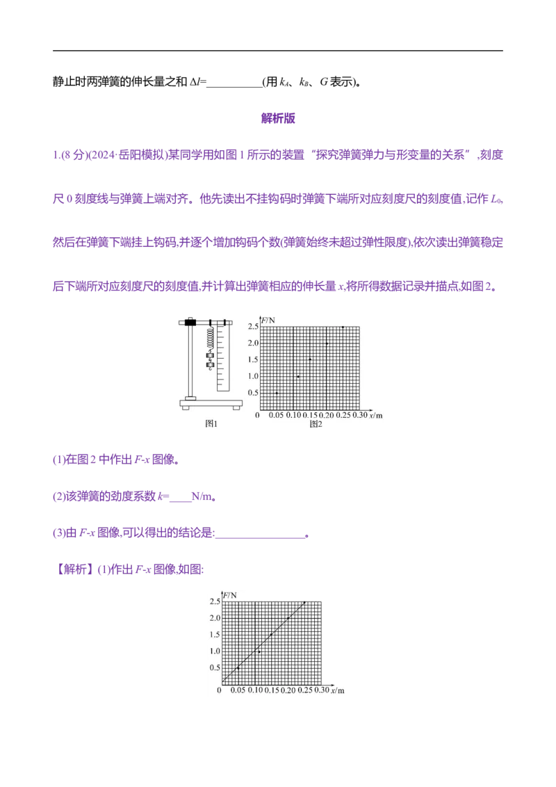 2025年高考物理实验抢分专练二：探究弹簧弹力与形变量的关系（含解析）_4.2025物理总复习_2025年新高考资料_专项复习_2025年高考物理实验抢分专练(含解析)（完结）