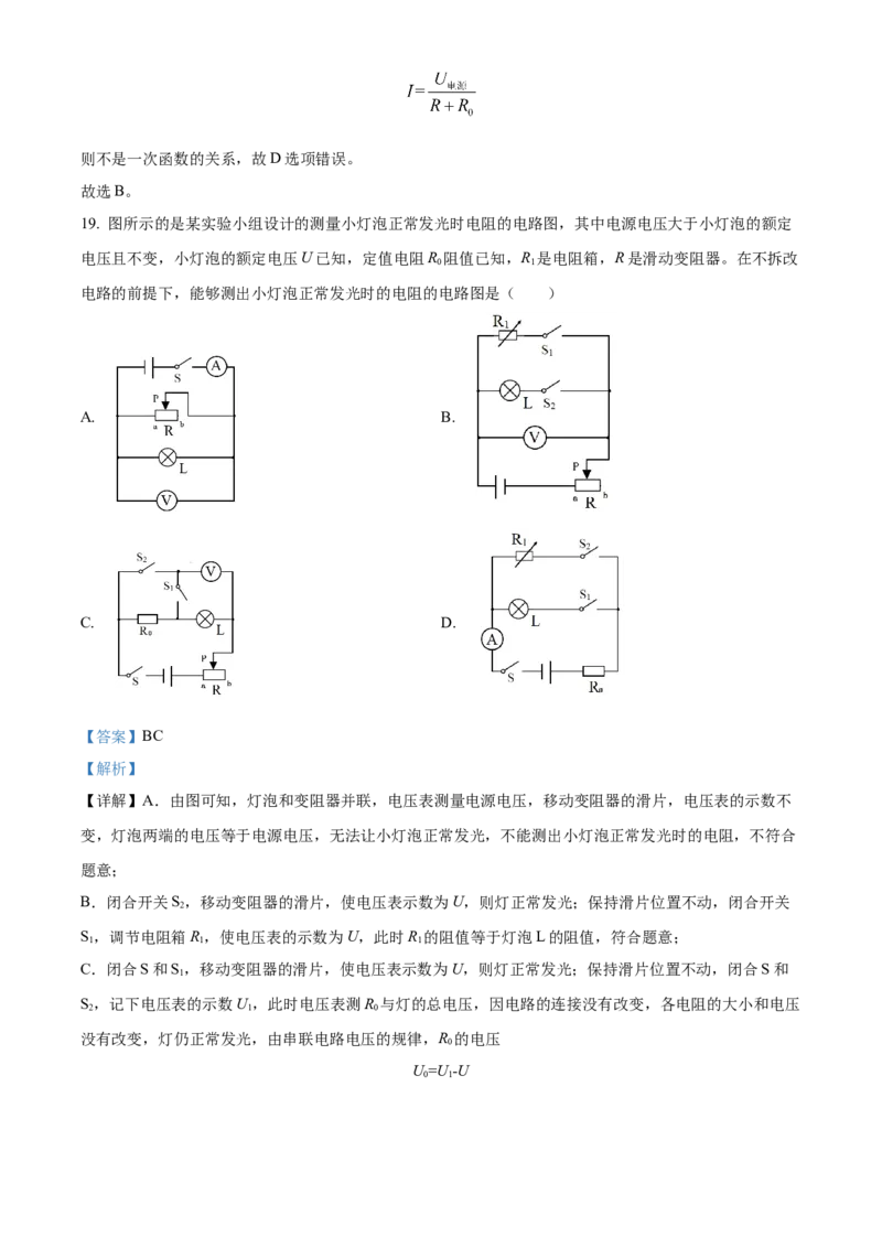 精品解析：北京市第八十中学2022－2023学年九年级上学期&ldquo;2+4&rdquo;直升班期末物理试题（解析版）(1)_北京初中期末题_C605-京七八九_北京9上物理_2022-2023