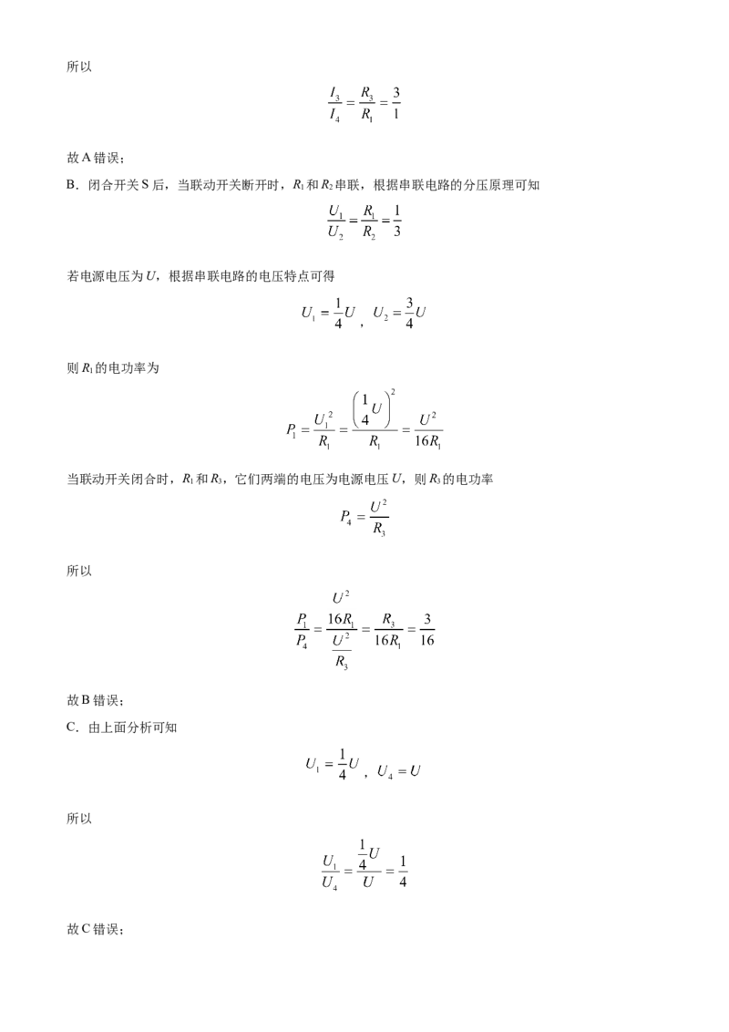 精品解析：北京市第八十中学2022－2023学年九年级上学期&ldquo;2+4&rdquo;直升班期末物理试题（解析版）(1)_北京初中期末题_C605-京七八九_北京9上物理_2022-2023