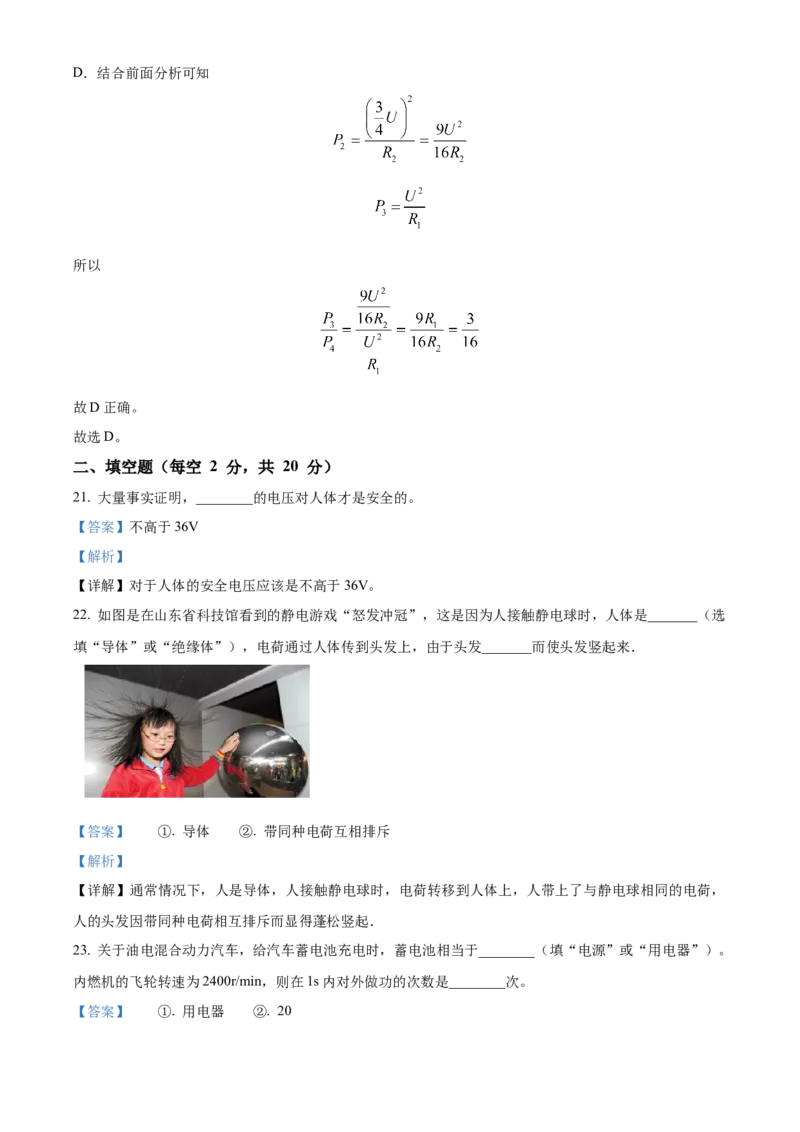 精品解析：北京市第八十中学2022－2023学年九年级上学期&ldquo;2+4&rdquo;直升班期末物理试题（解析版）(1)_北京初中期末题_C605-京七八九_北京9上物理_2022-2023
