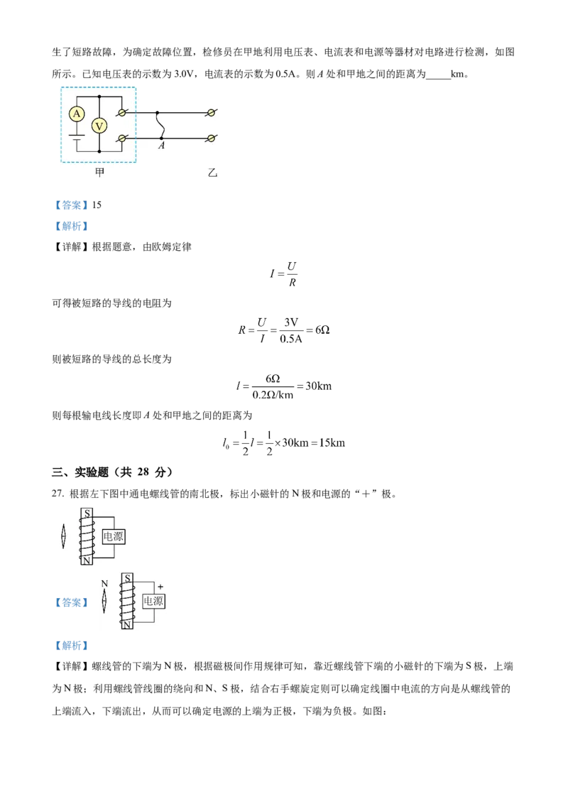 精品解析：北京市第八十中学2022－2023学年九年级上学期&ldquo;2+4&rdquo;直升班期末物理试题（解析版）(1)_北京初中期末题_C605-京七八九_北京9上物理_2022-2023