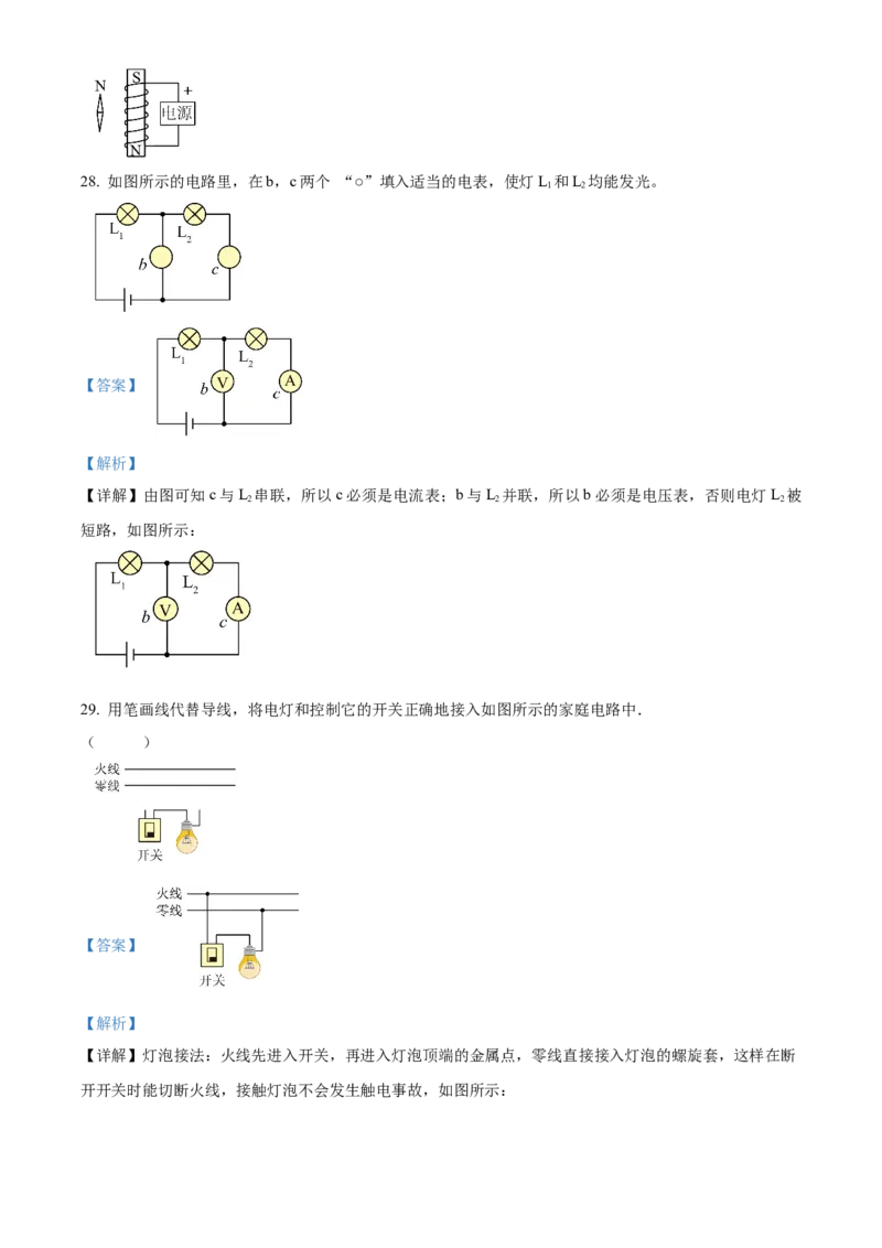 精品解析：北京市第八十中学2022－2023学年九年级上学期&ldquo;2+4&rdquo;直升班期末物理试题（解析版）(1)_北京初中期末题_C605-京七八九_北京9上物理_2022-2023