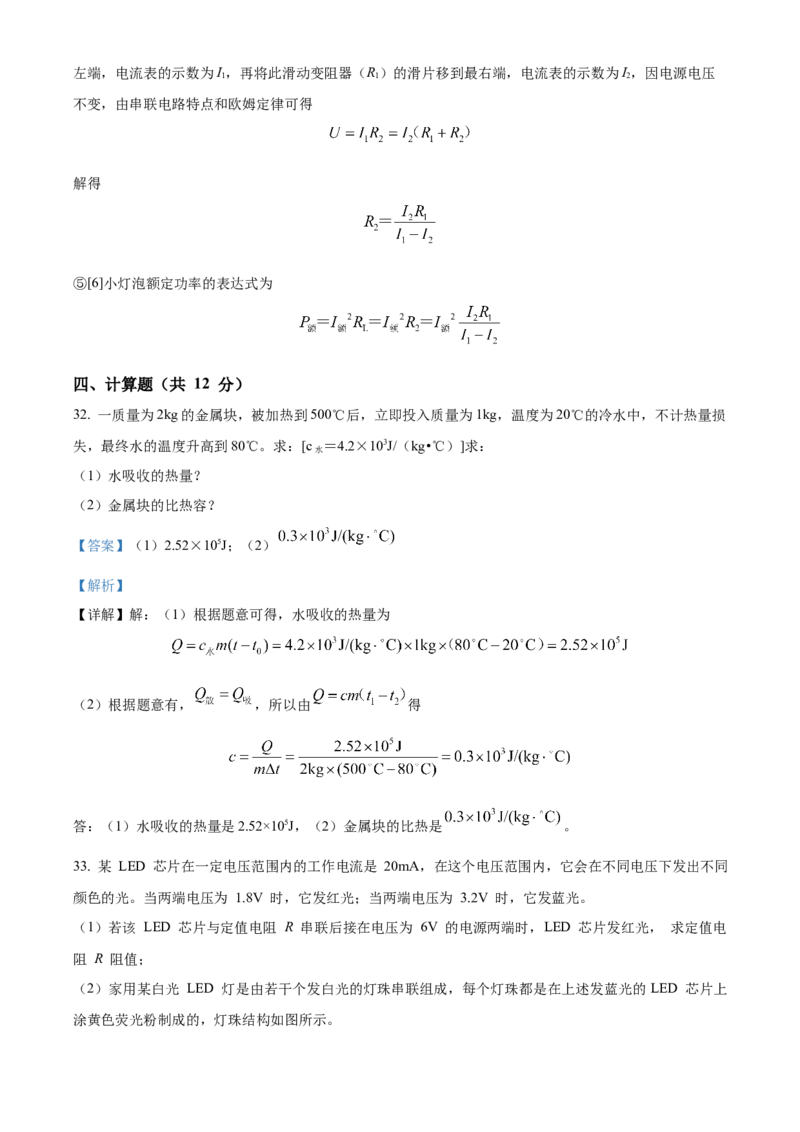 精品解析：北京市第八十中学2022－2023学年九年级上学期&ldquo;2+4&rdquo;直升班期末物理试题（解析版）(1)_北京初中期末题_C605-京七八九_北京9上物理_2022-2023
